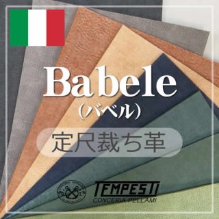 レザーワークス(株式会社セブンスヘブン)|ワンコイン革ハギレ||ワンコイン革ハギレ Babele(バベル)|レザークラフト材料通販ページ