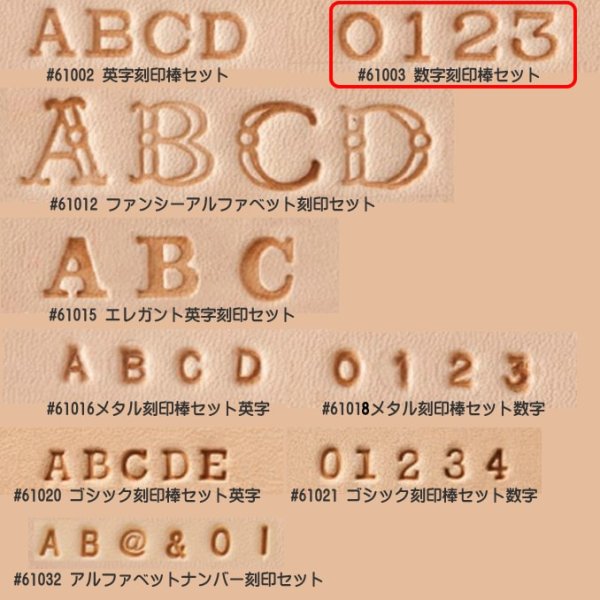 レザーワークス(株式会社セブンスヘブン)|カービング・刻印|文字・絵刻印|数字刻印棒セット|レザークラフト材料通販ページ