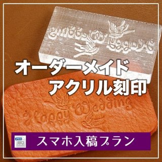 レザーワークス|各種オーダーメイド刻印|レザークラフト材料通販ページ