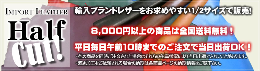 レザーワークス|各種革素材（ハーフカット）|レザークラフト材料通販ページ