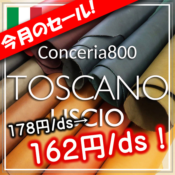 【セール】Conceria800 トスカーノリスシオ